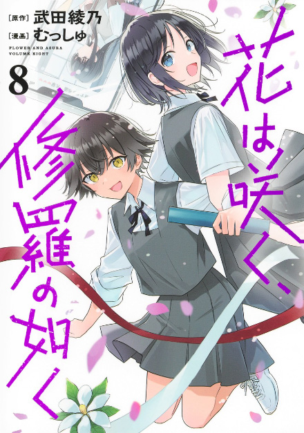 8巻