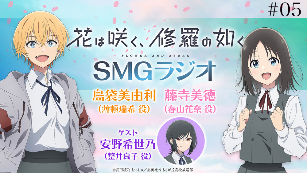 SMGラジオ第5回